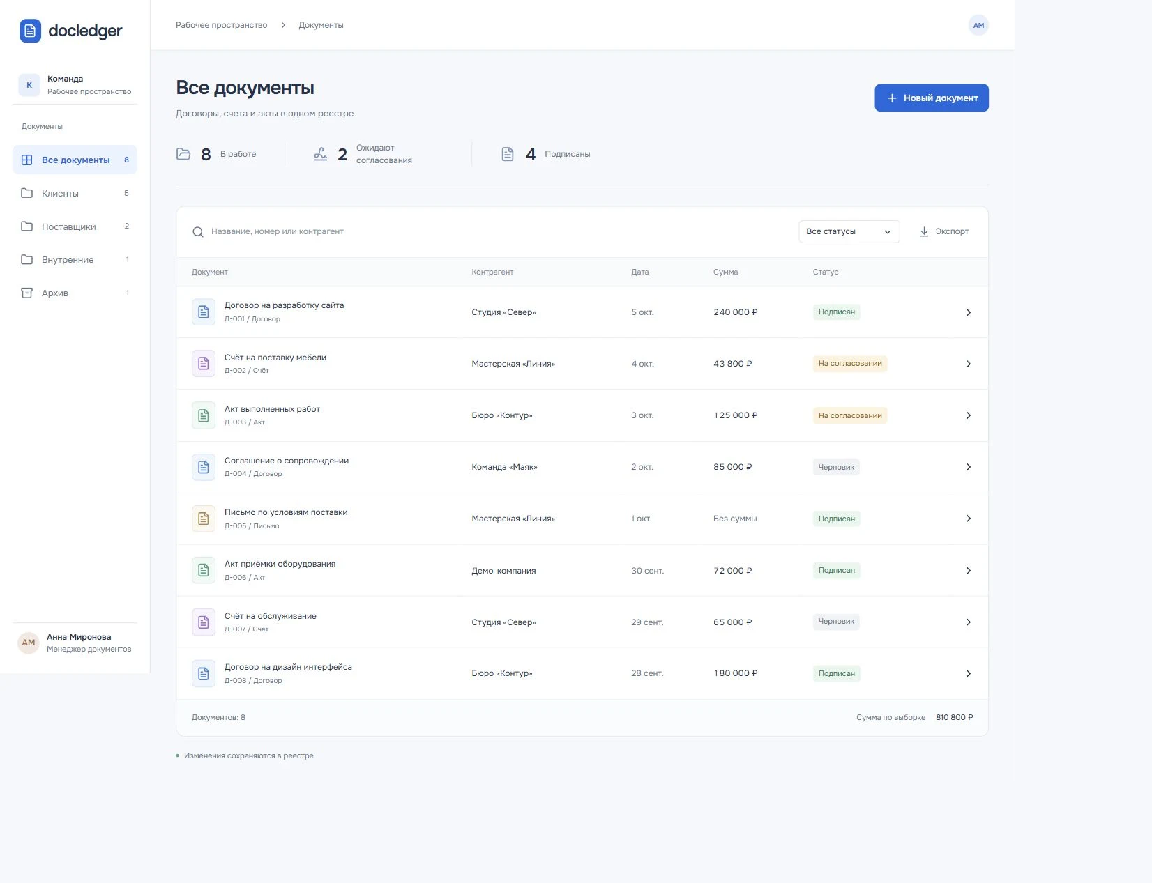 Docledger - интерфейс проекта